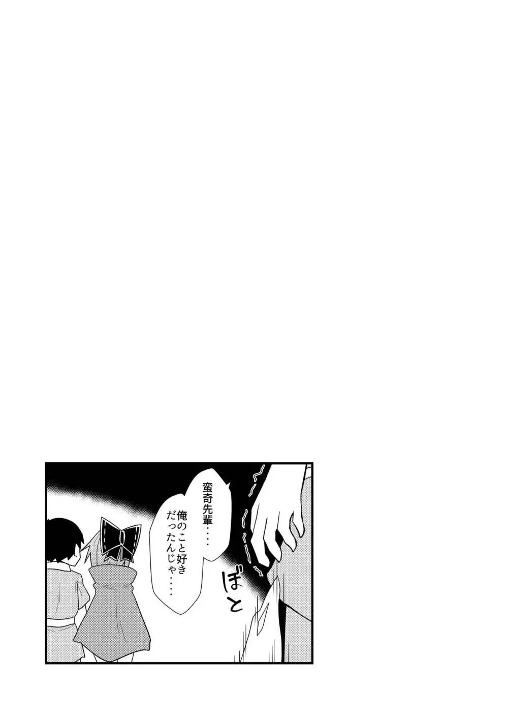 夜の草の根妖怪ネットワーク - page30
