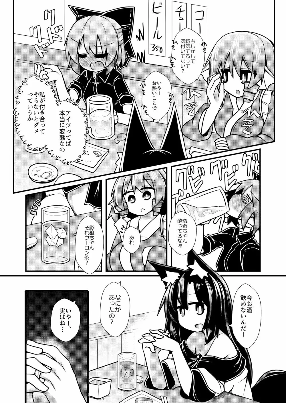 夜の草の根妖怪ネットワーク - page31