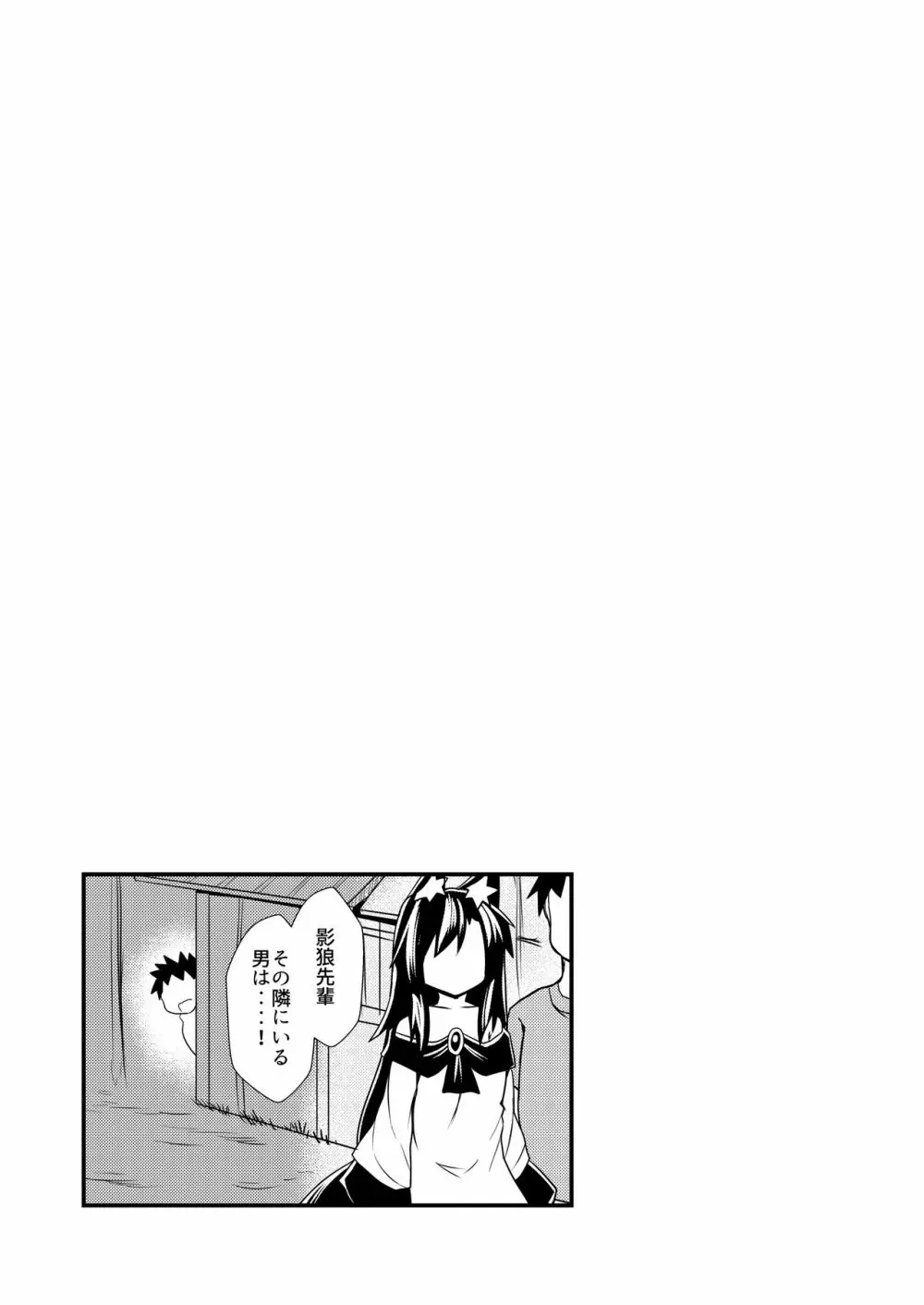 夜の草の根妖怪ネットワーク - page37