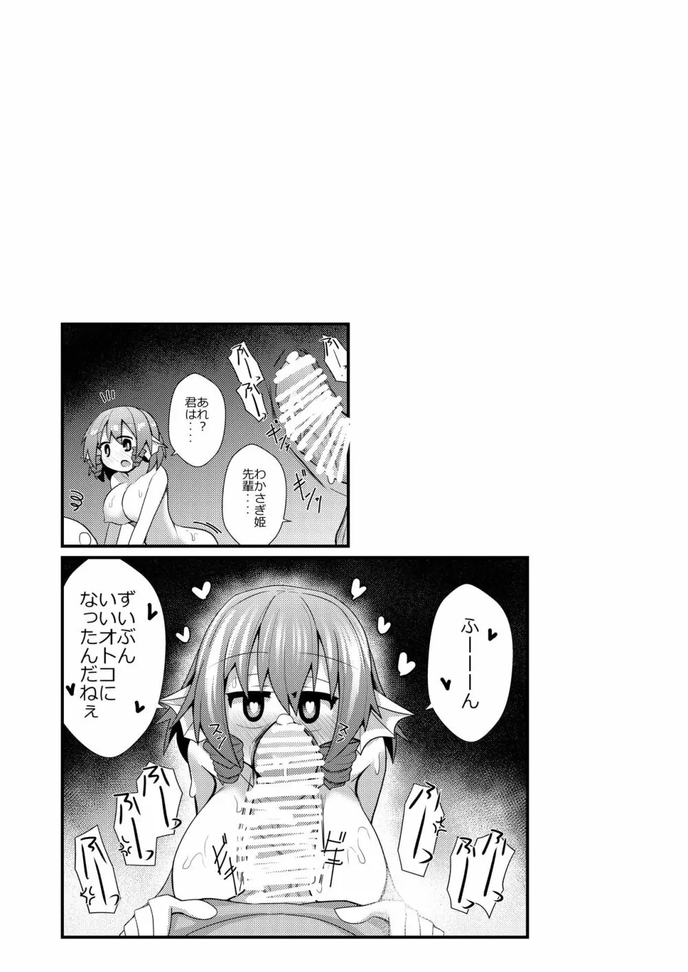 夜の草の根妖怪ネットワーク - page42