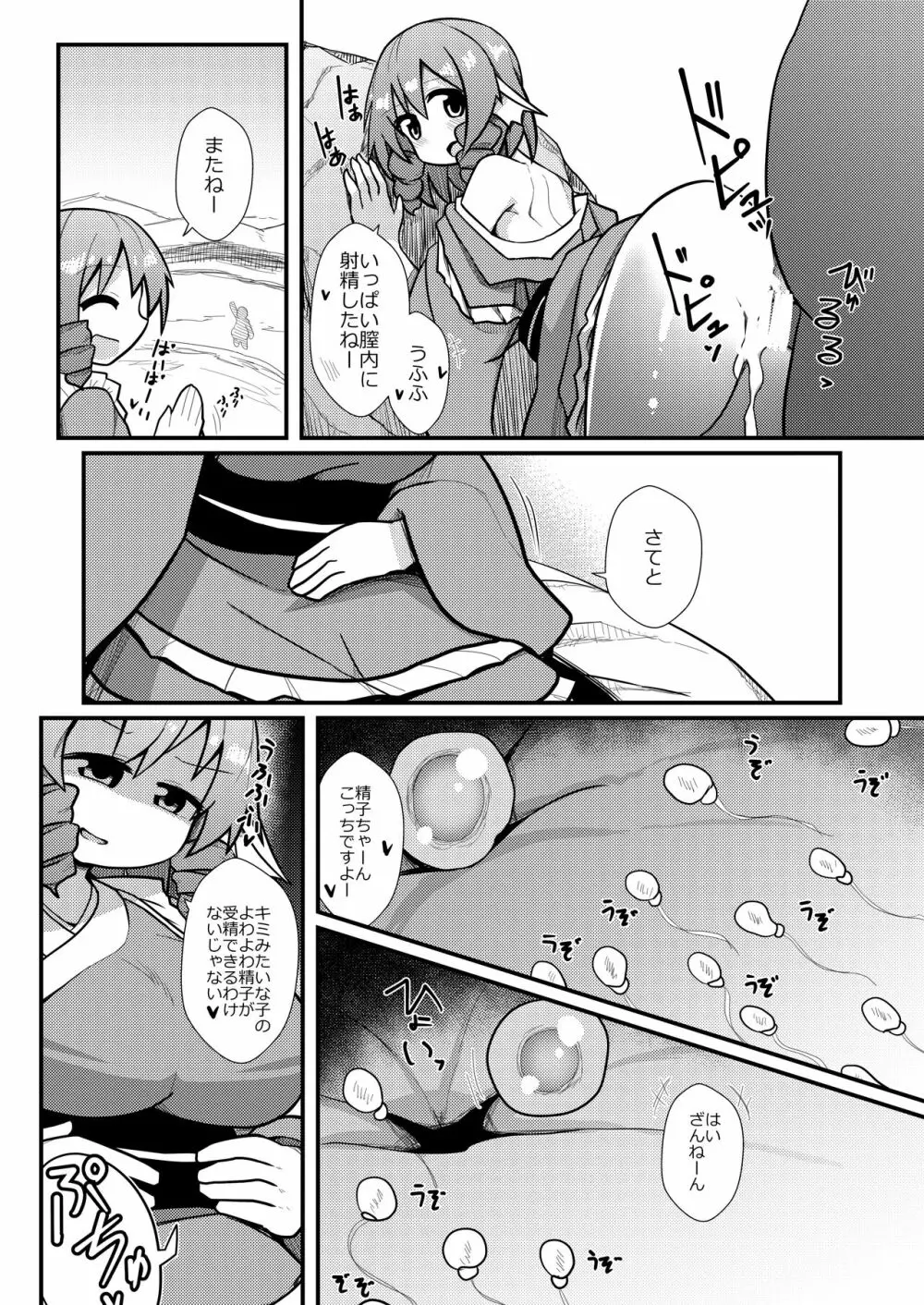 夜の草の根妖怪ネットワーク - page43