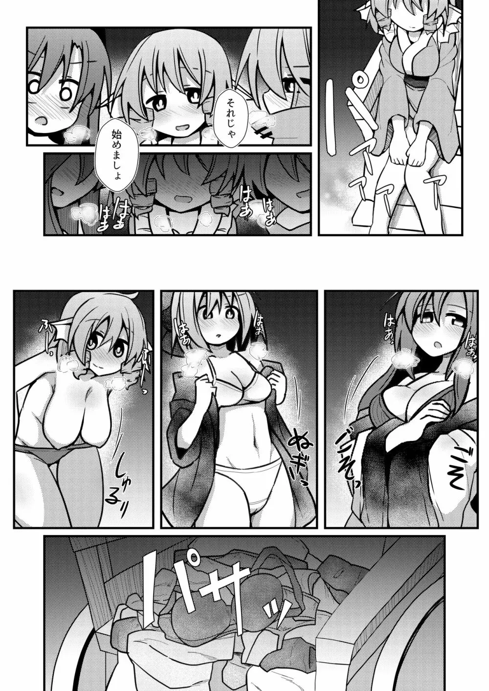 夜の草の根妖怪ネットワーク - page8