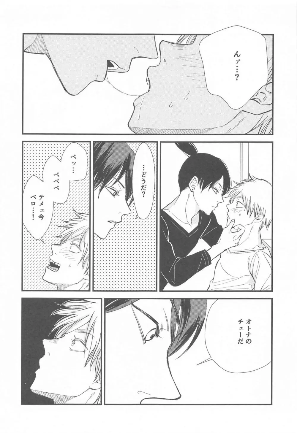 FOOL - page10