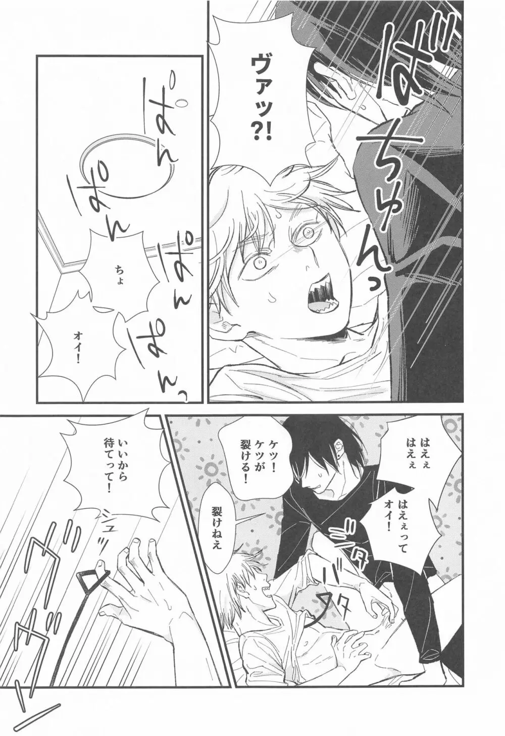 FOOL - page16