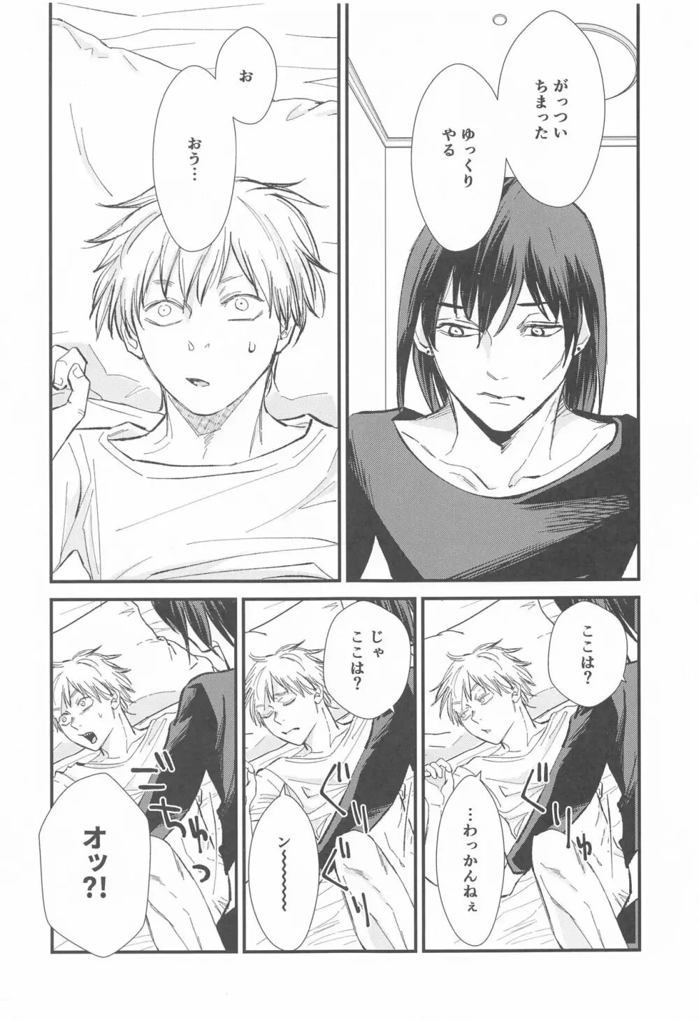 FOOL - page18