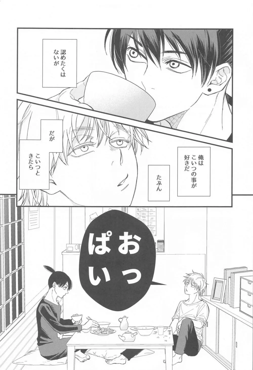 FOOL - page4