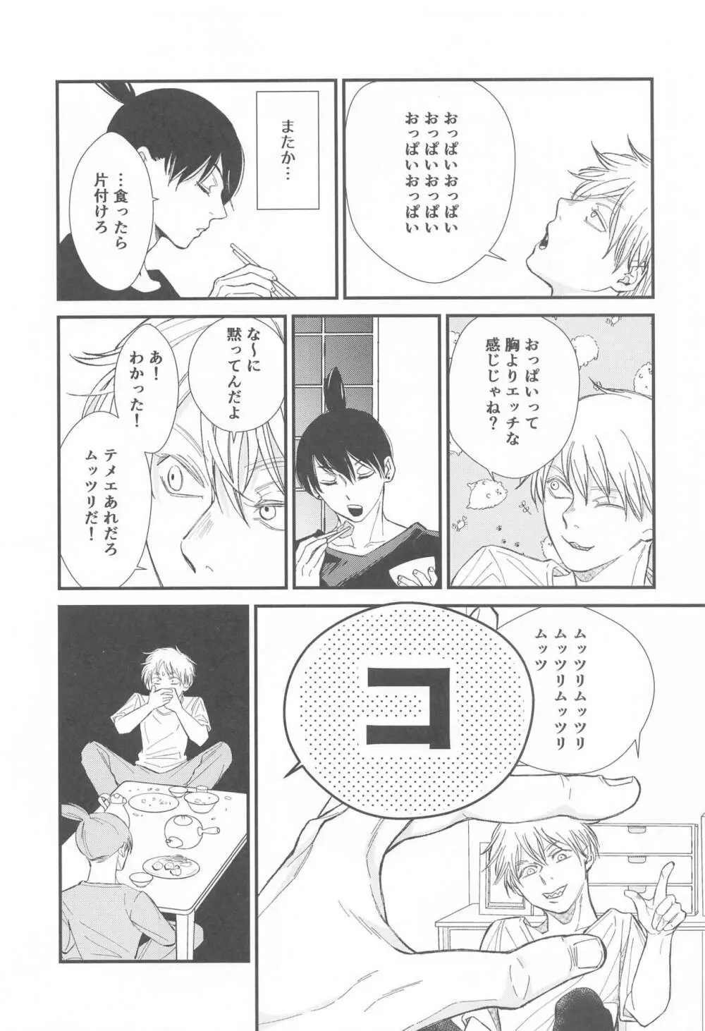 FOOL - page5