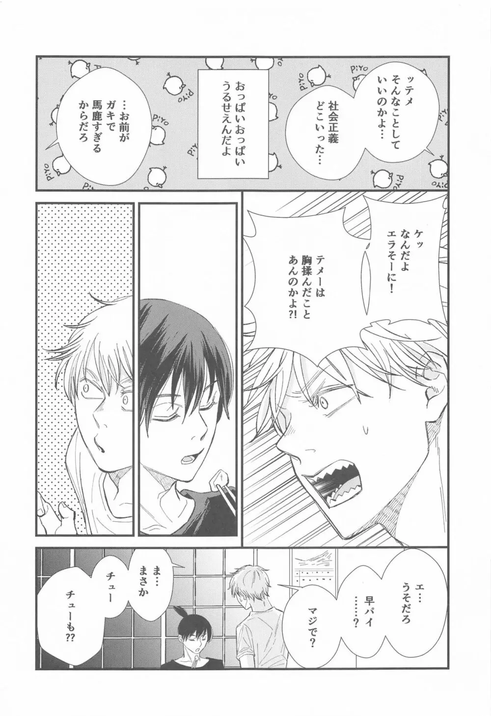 FOOL - page6