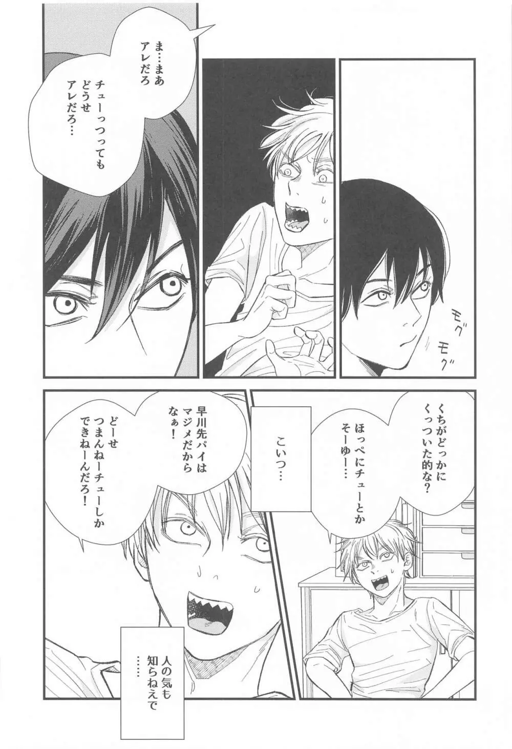 FOOL - page7