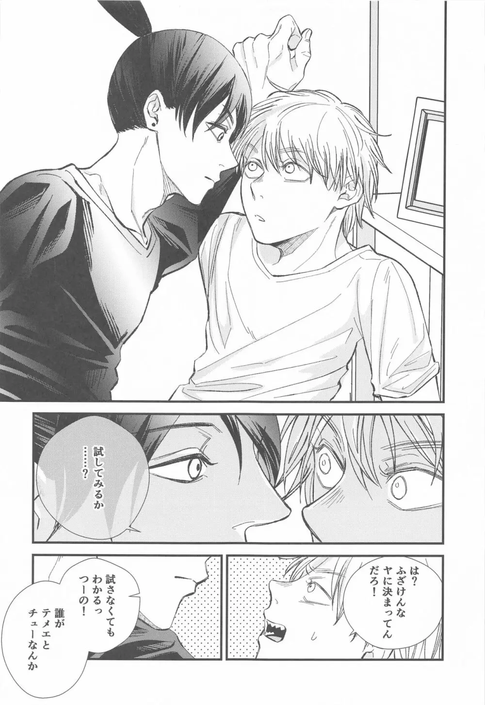 FOOL - page8