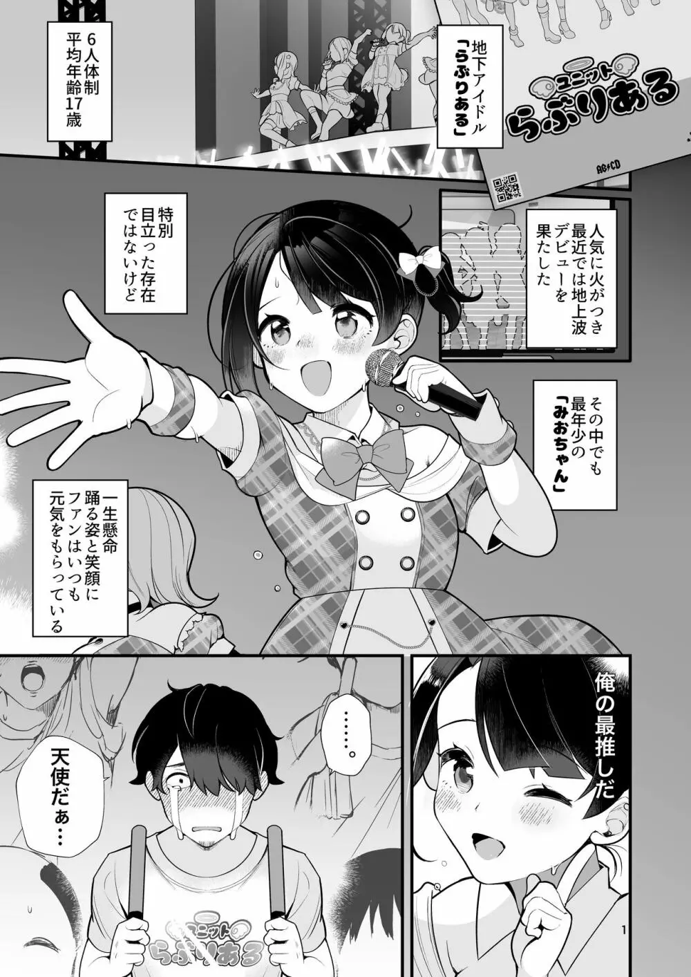 推しのアイドルが露出狂だった件。 - page2