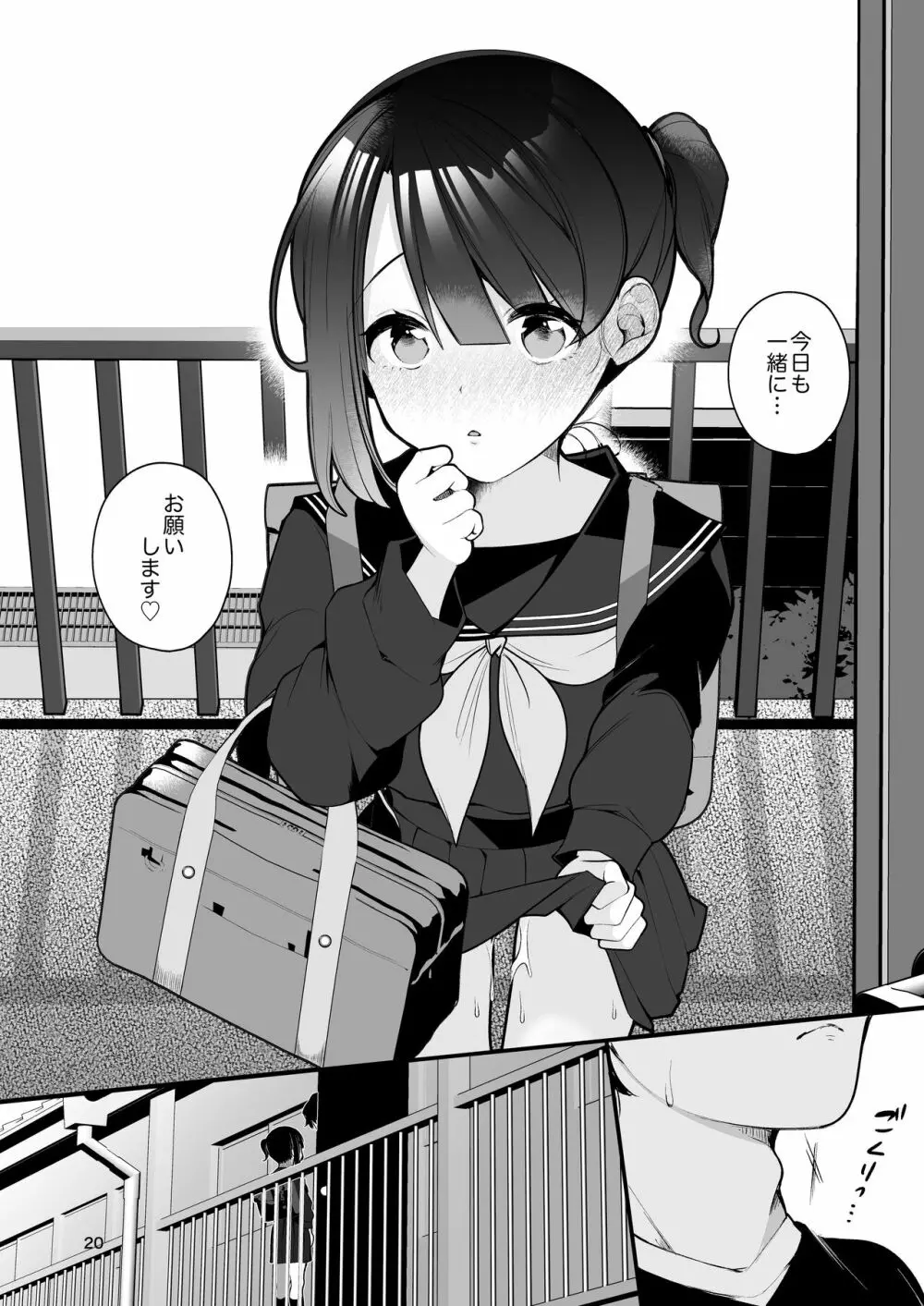 推しのアイドルが露出狂だった件。 - page21