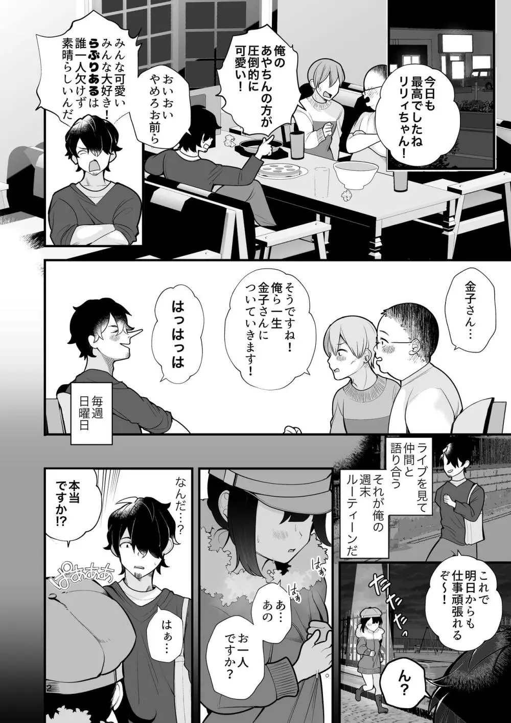 推しのアイドルが露出狂だった件。 - page3