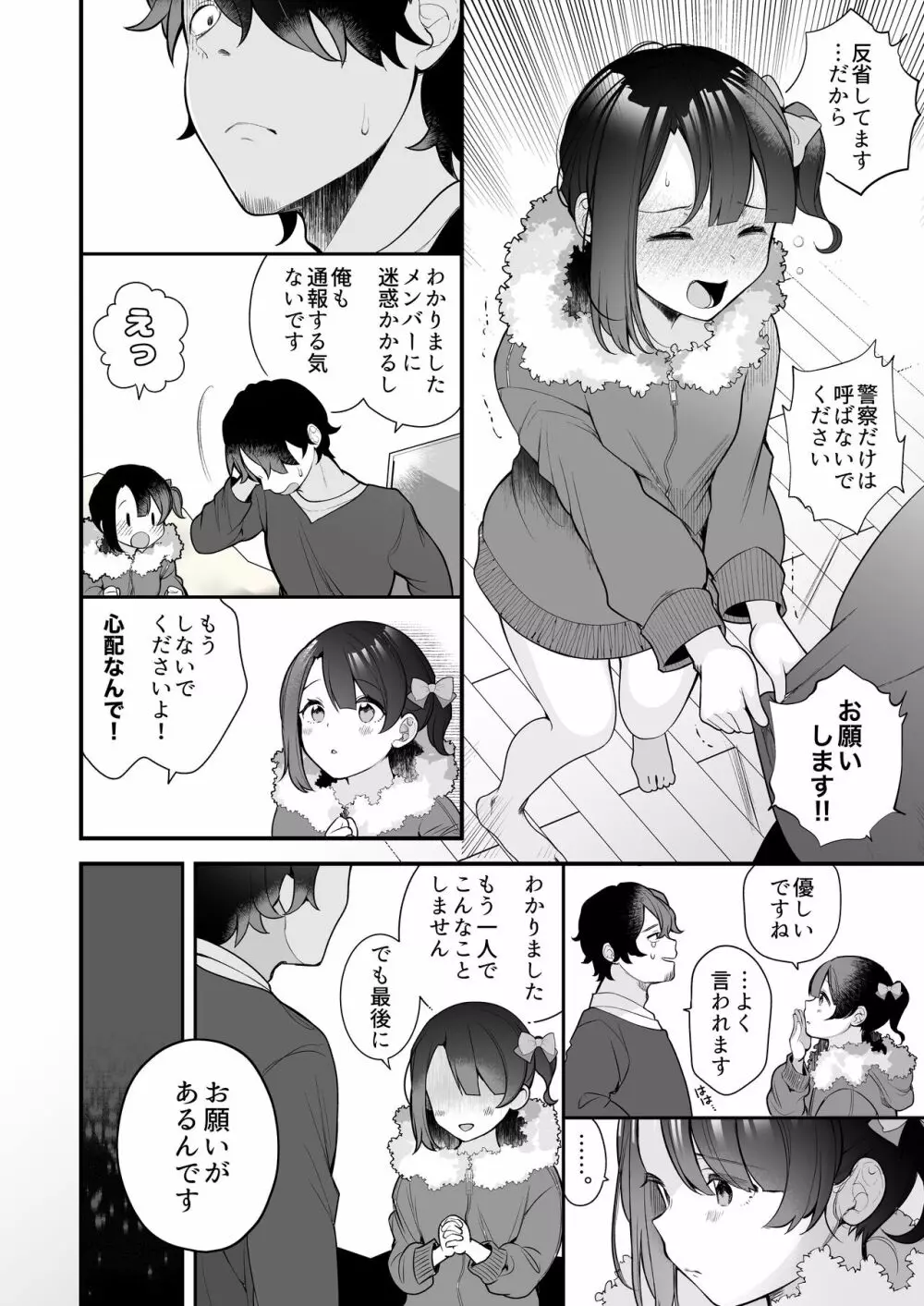 推しのアイドルが露出狂だった件。 - page7