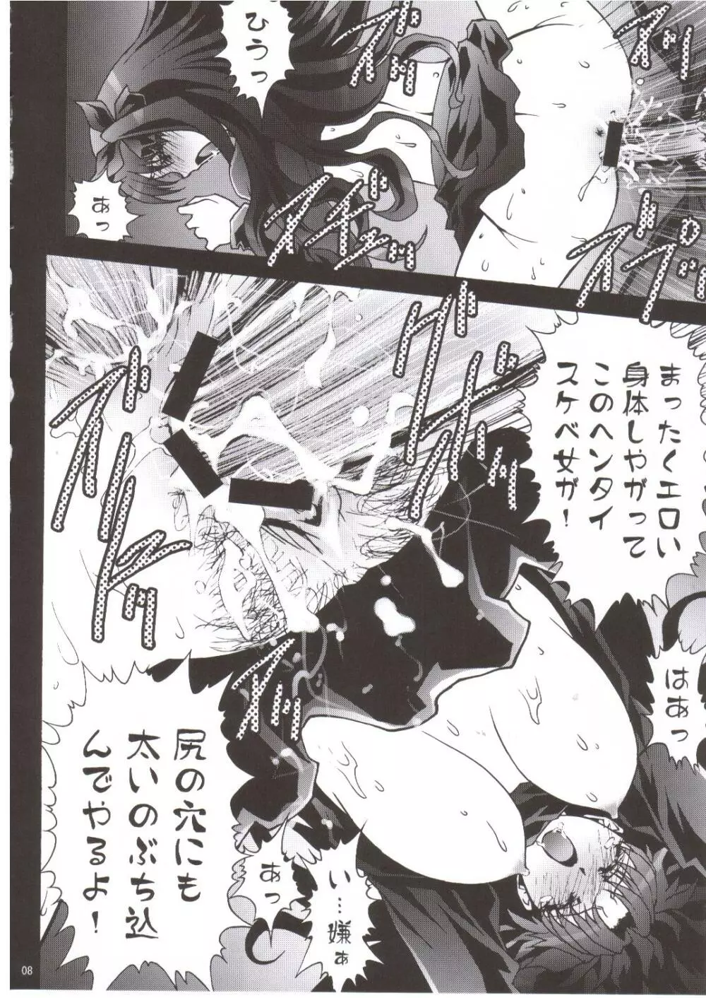 天罰 - page8