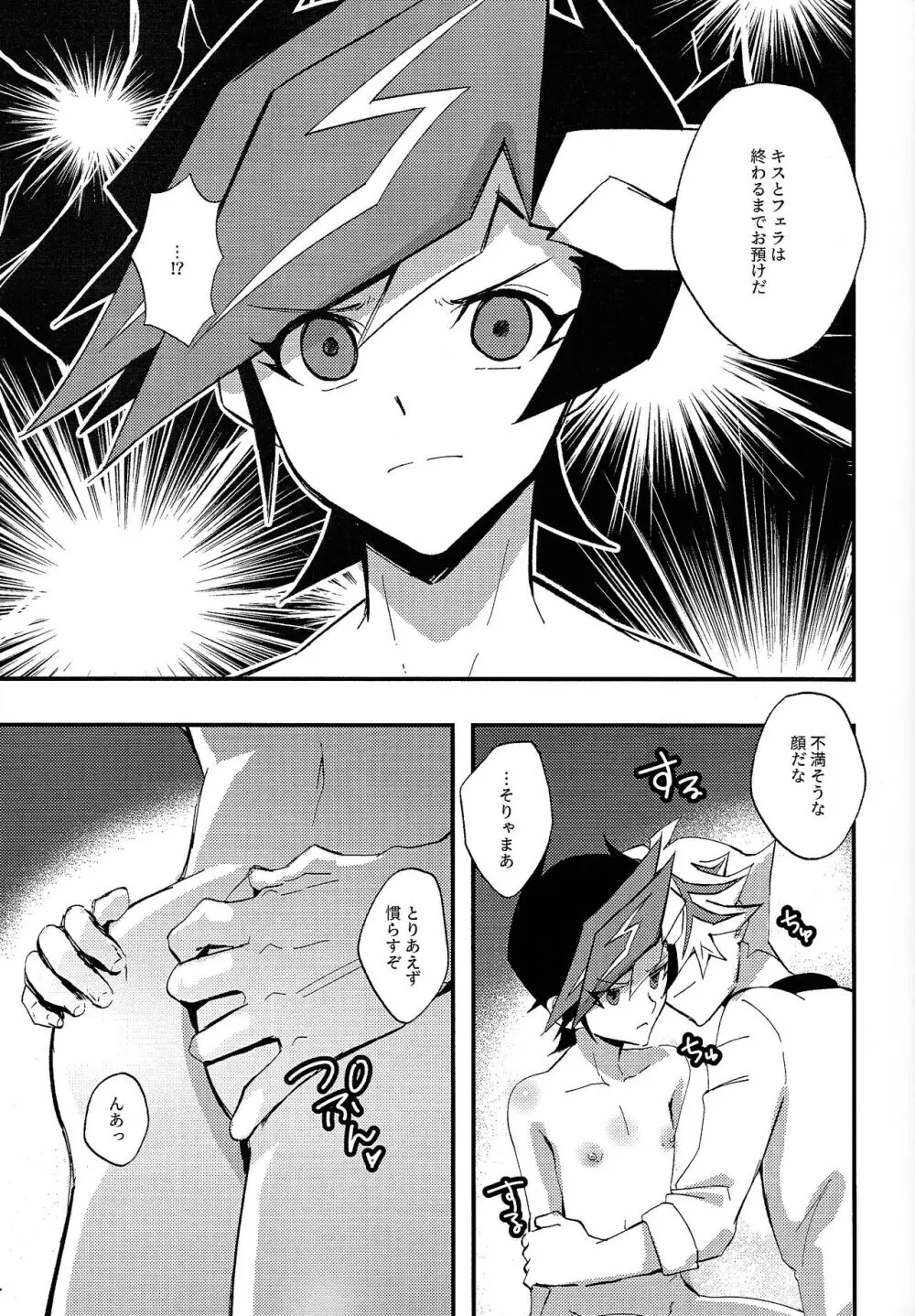 最初から言え!! - page10