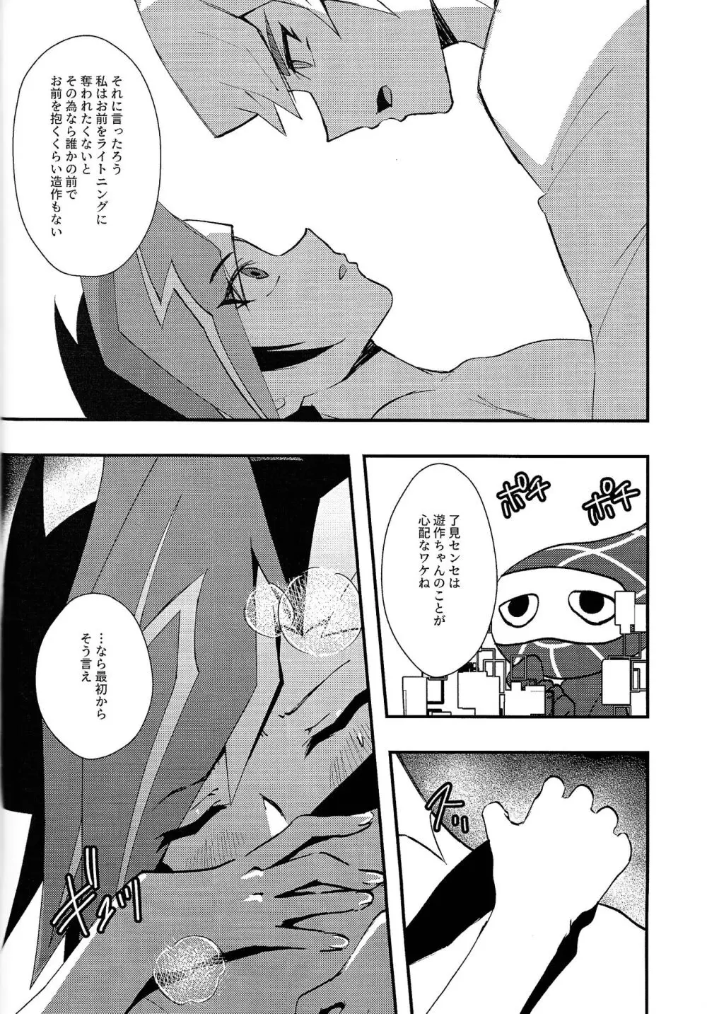 最初から言え!! - page15