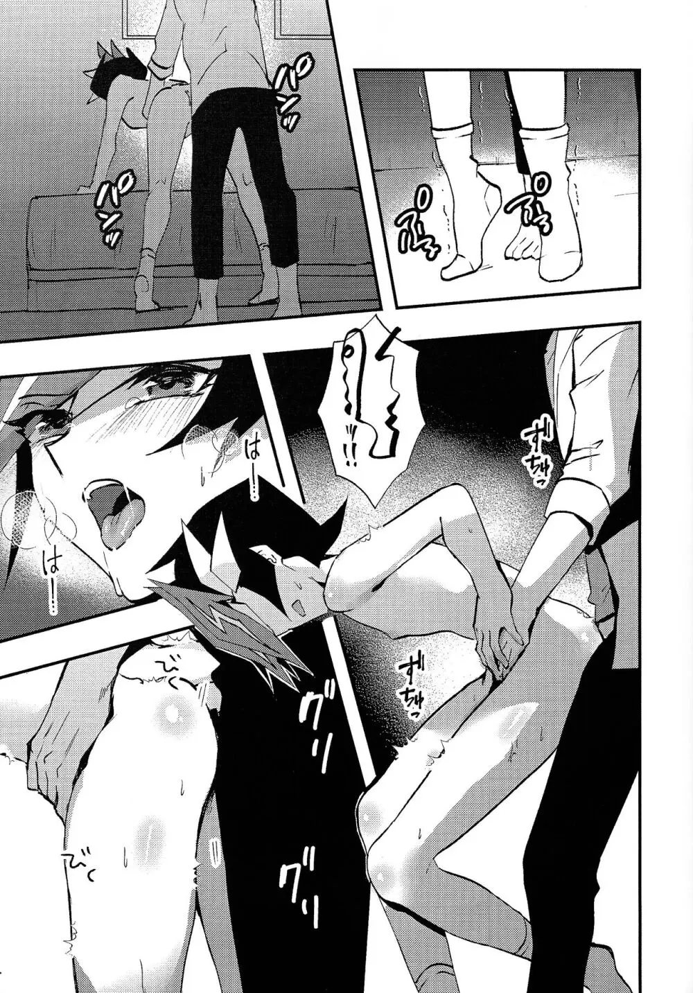 最初から言え!! - page20