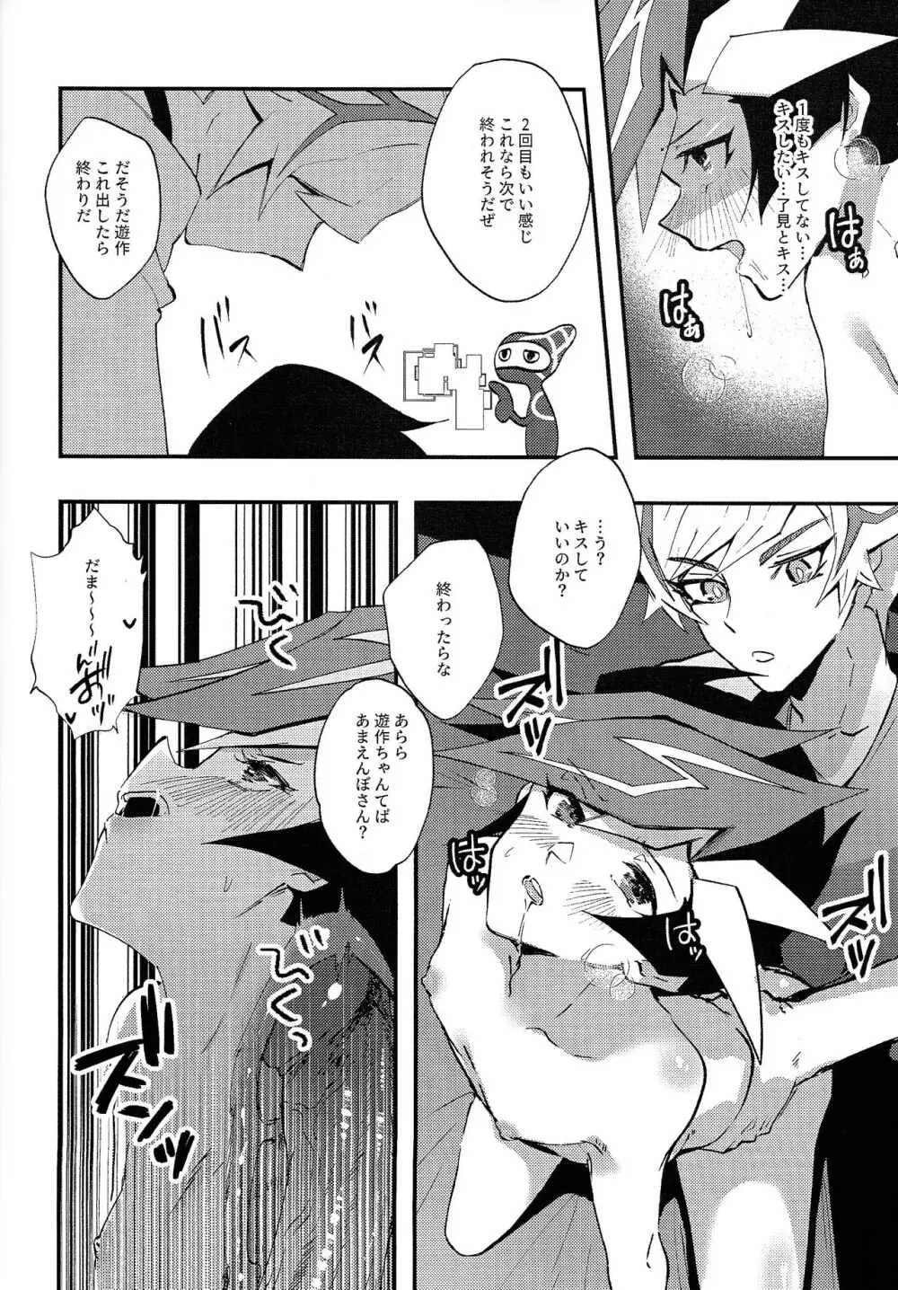 最初から言え!! - page21