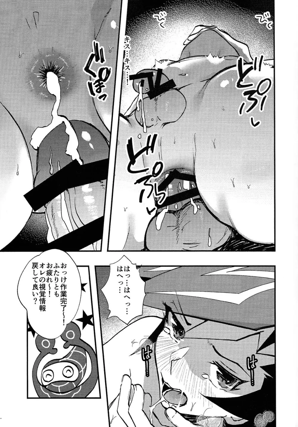 最初から言え!! - page24