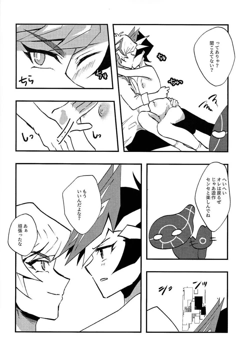 最初から言え!! - page25
