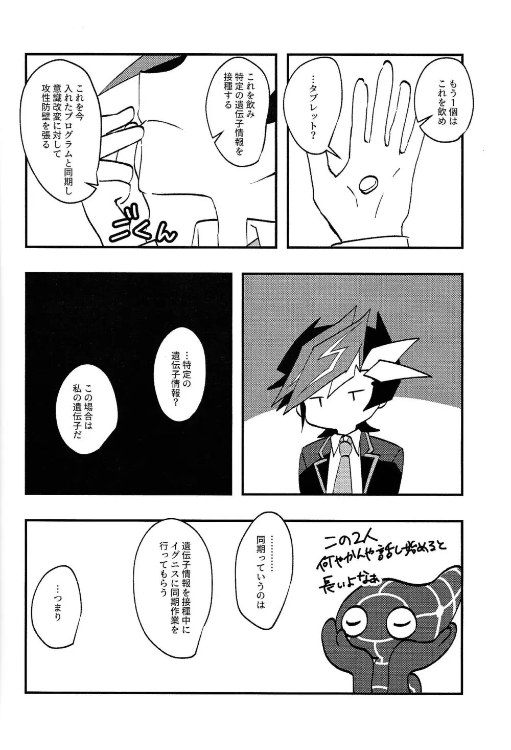 最初から言え!! - page3
