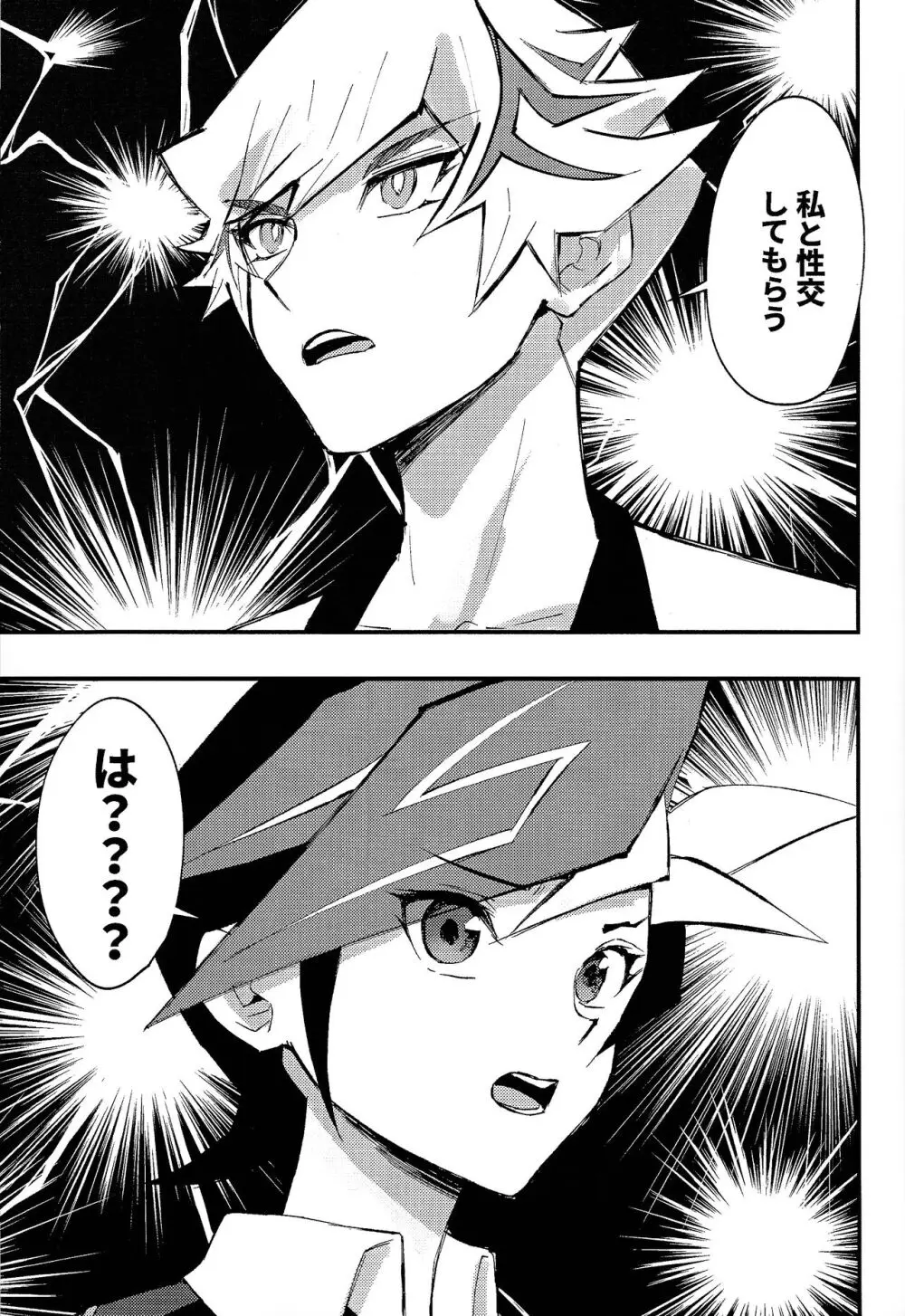 最初から言え!! - page4