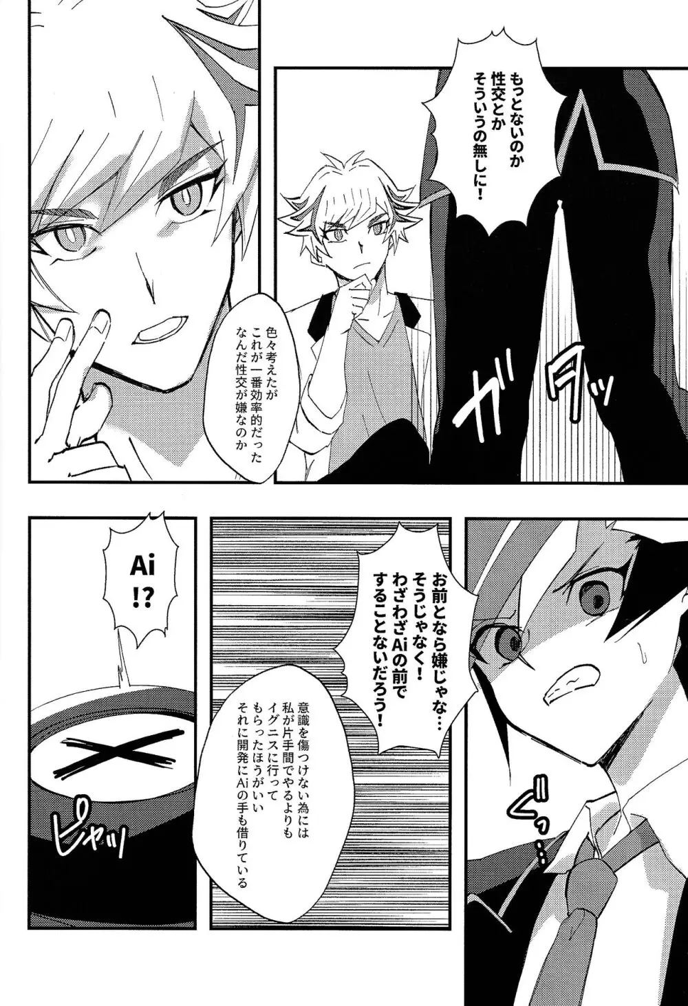 最初から言え!! - page5
