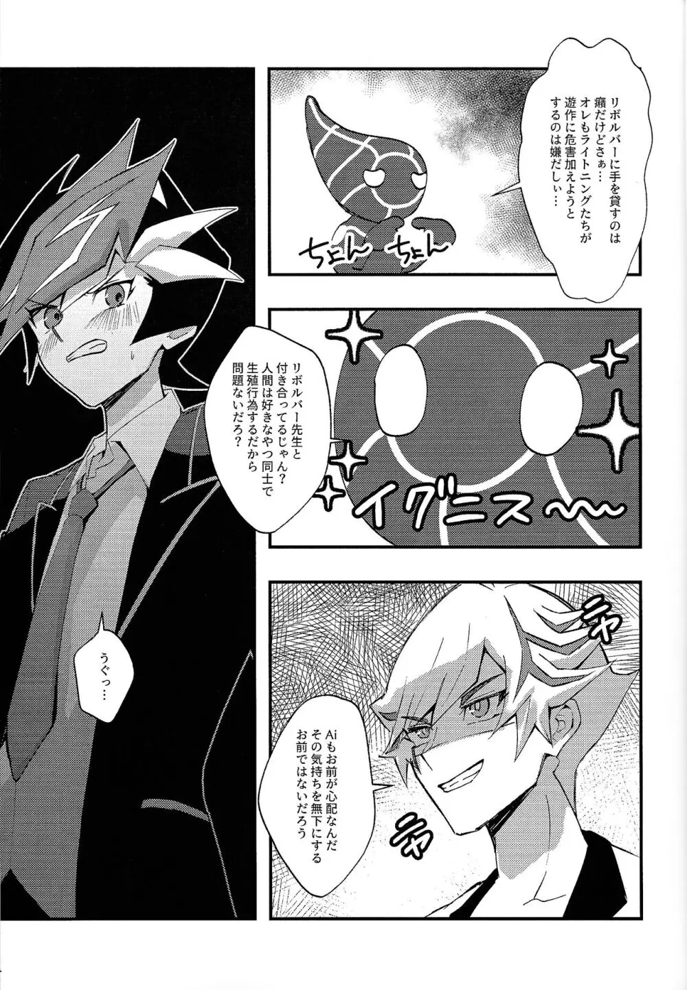 最初から言え!! - page6