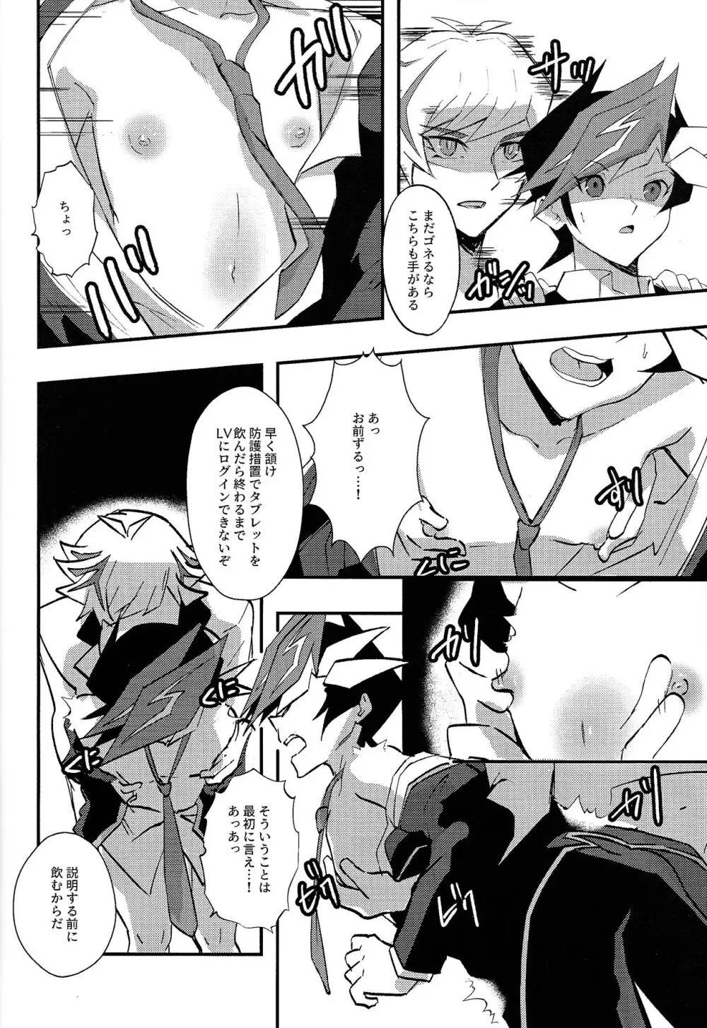 最初から言え!! - page7