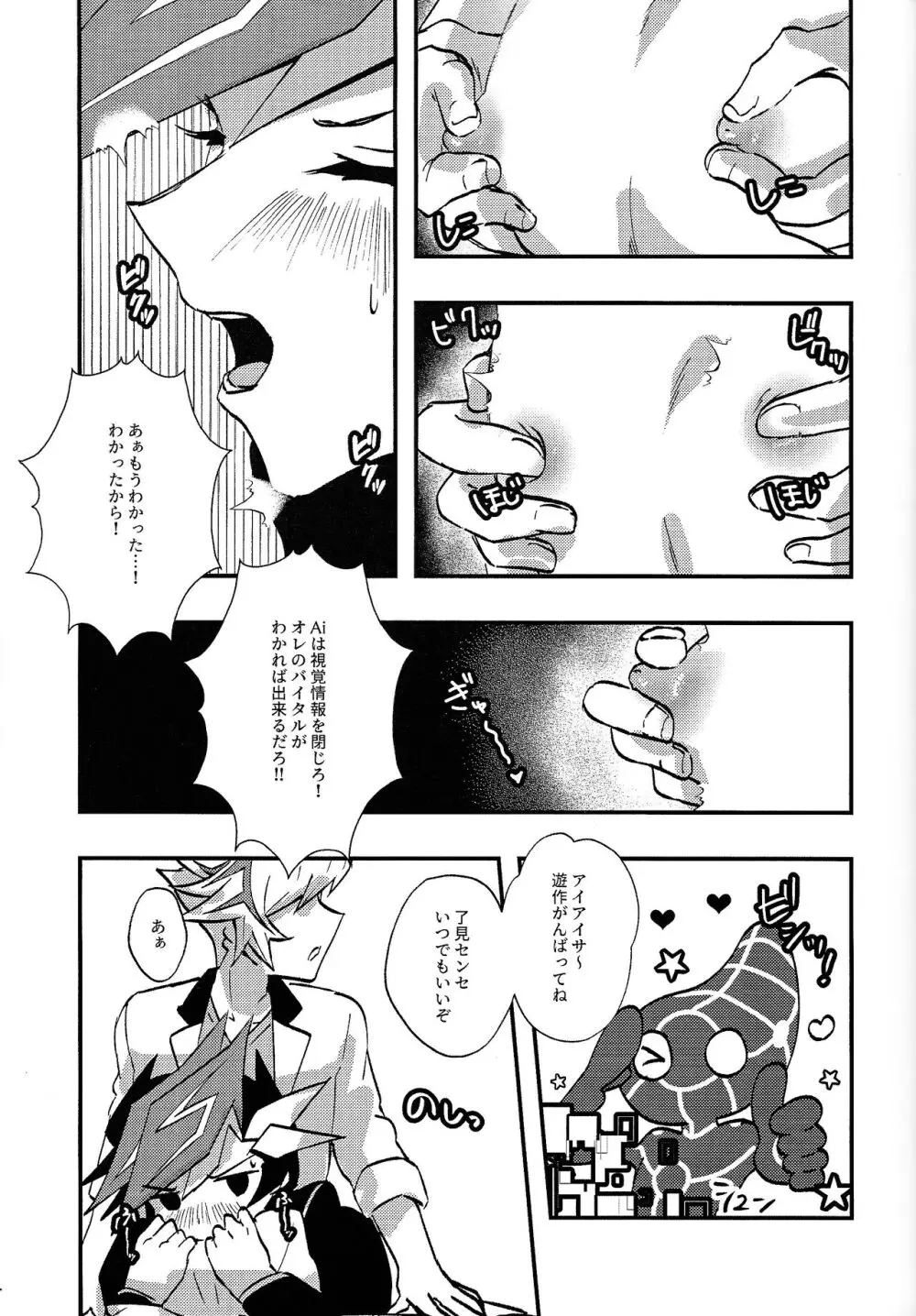 最初から言え!! - page8