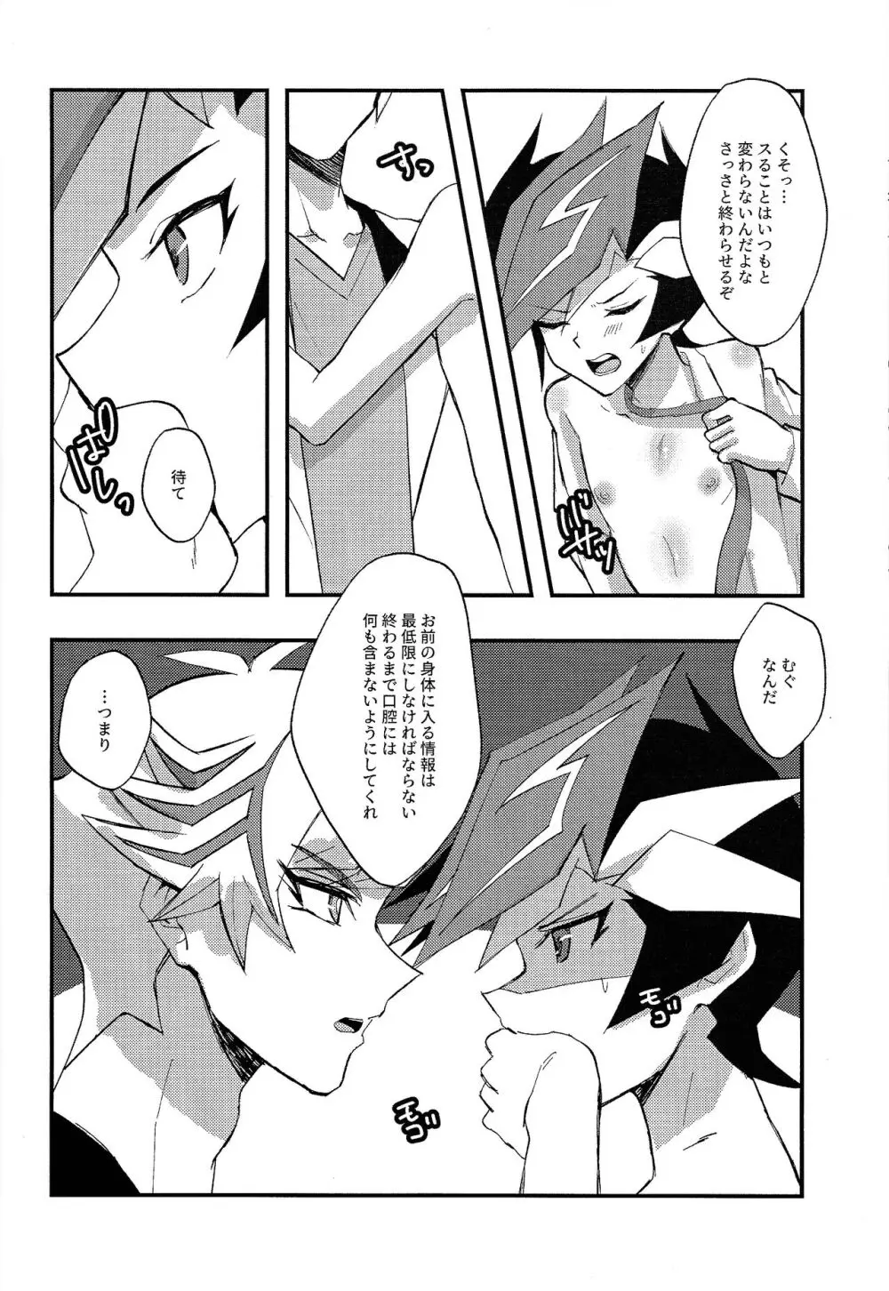 最初から言え!! - page9