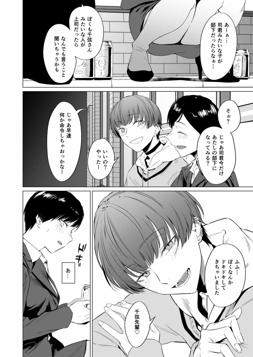 家出美少年、飼いませんか？ 愛に飢えてる司くんはHが上手すぎる - page10