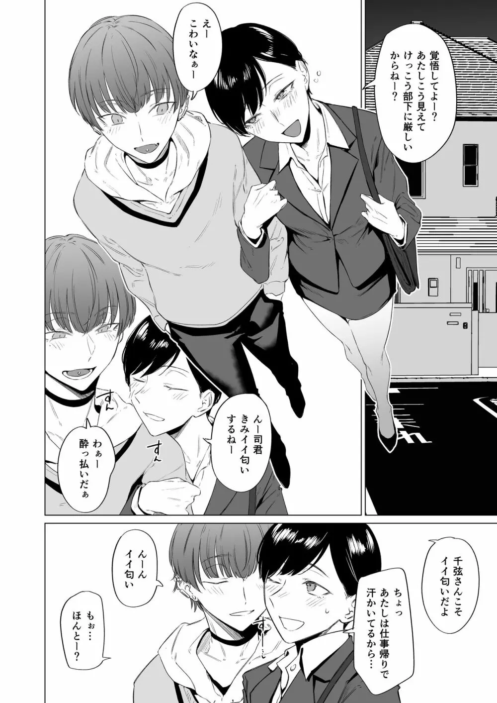 家出美少年、飼いませんか？ 愛に飢えてる司くんはHが上手すぎる - page12