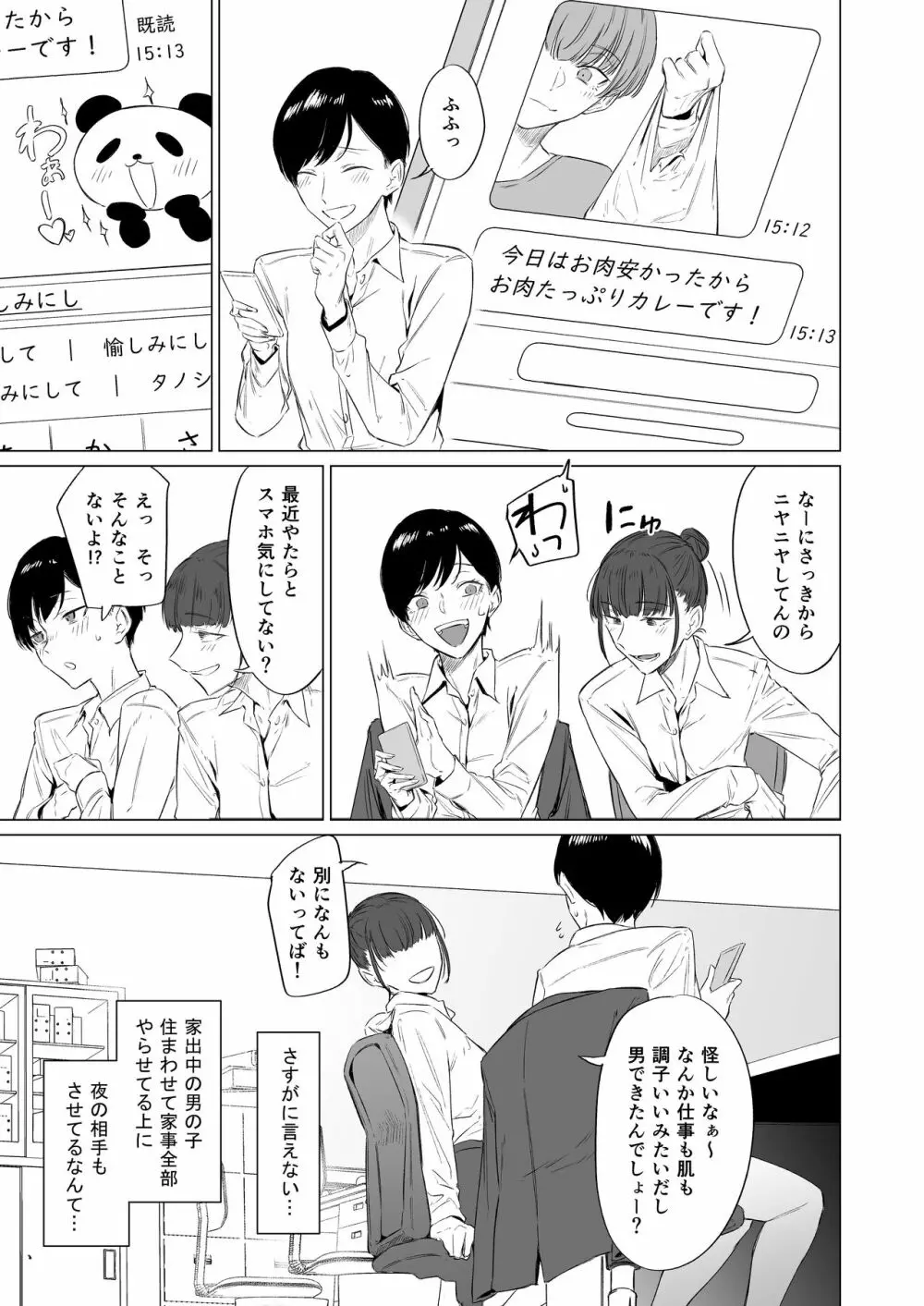 家出美少年、飼いませんか？ 愛に飢えてる司くんはHが上手すぎる - page31