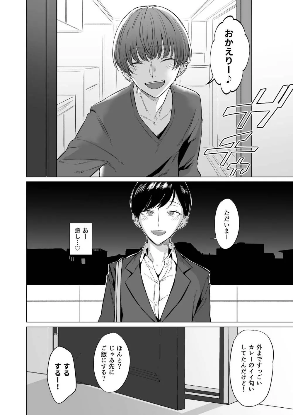 家出美少年、飼いませんか？ 愛に飢えてる司くんはHが上手すぎる - page32