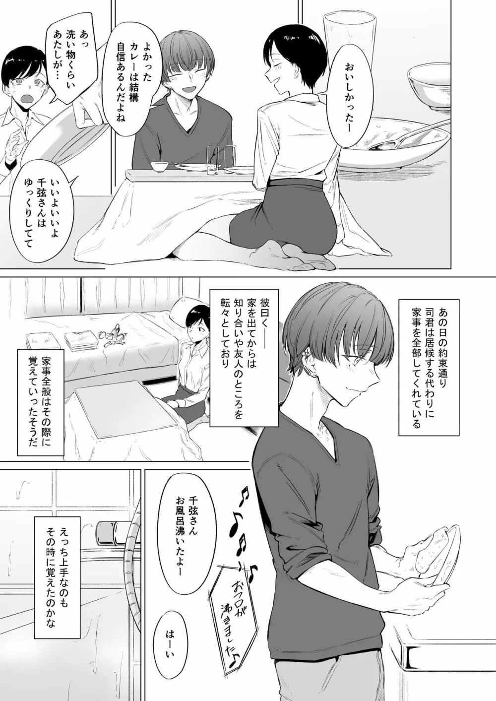 家出美少年、飼いませんか？ 愛に飢えてる司くんはHが上手すぎる - page33