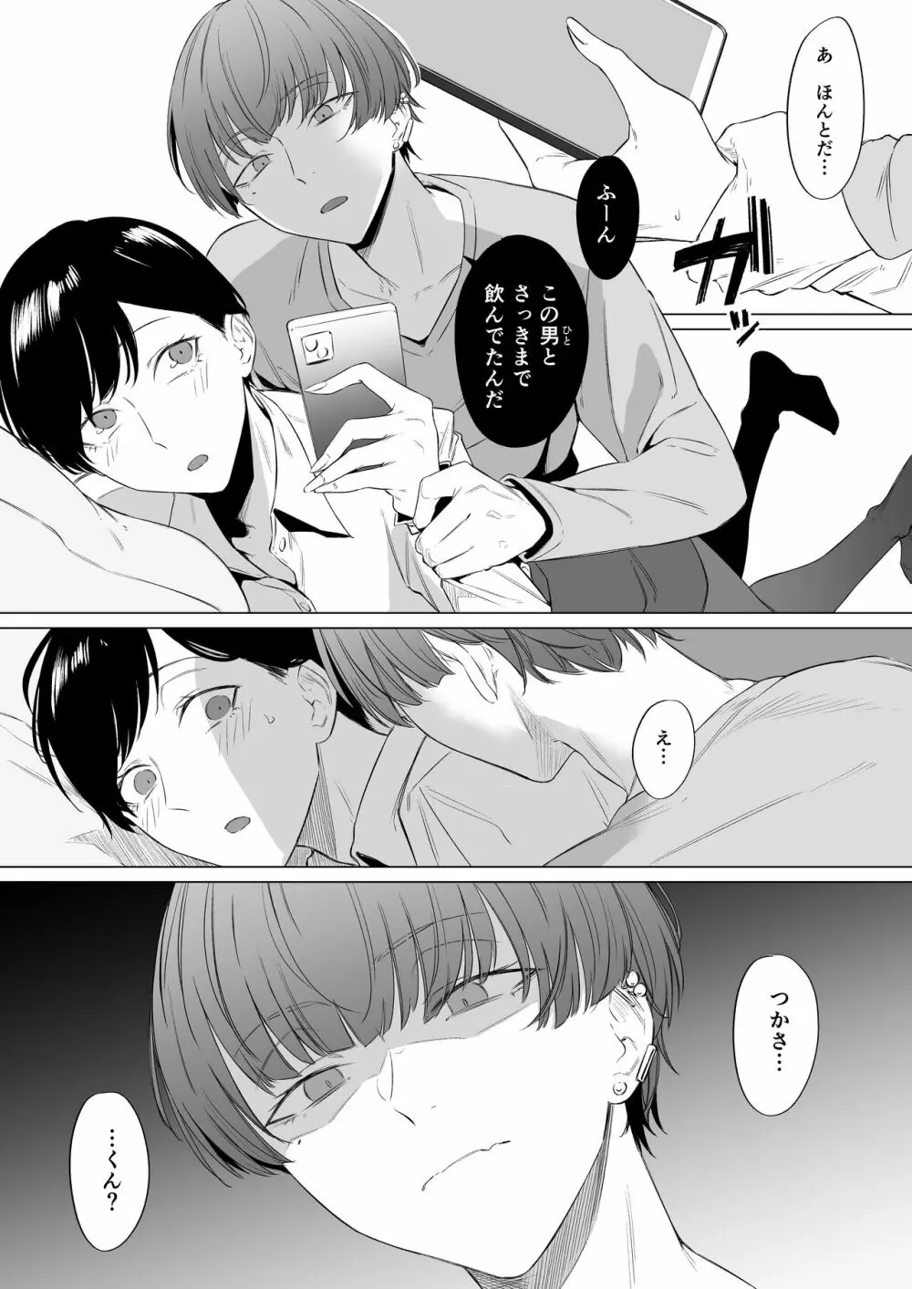 家出美少年、飼いませんか？ 愛に飢えてる司くんはHが上手すぎる - page45