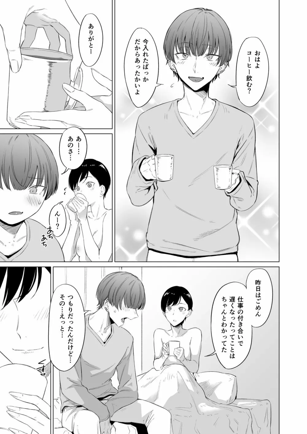 家出美少年、飼いませんか？ 愛に飢えてる司くんはHが上手すぎる - page61