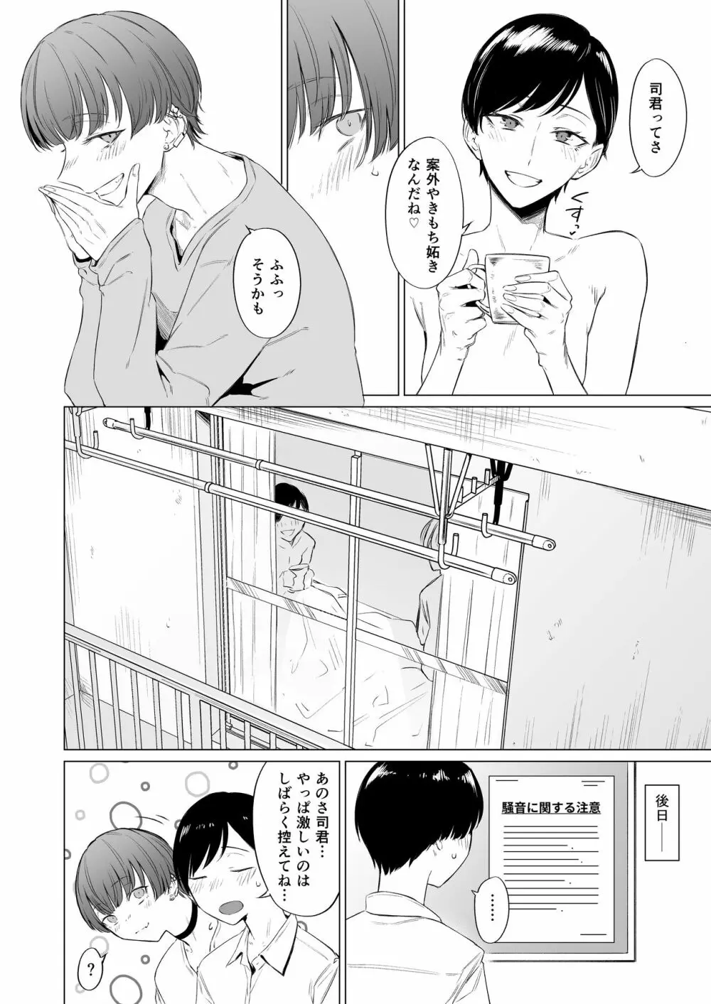 家出美少年、飼いませんか？ 愛に飢えてる司くんはHが上手すぎる - page62