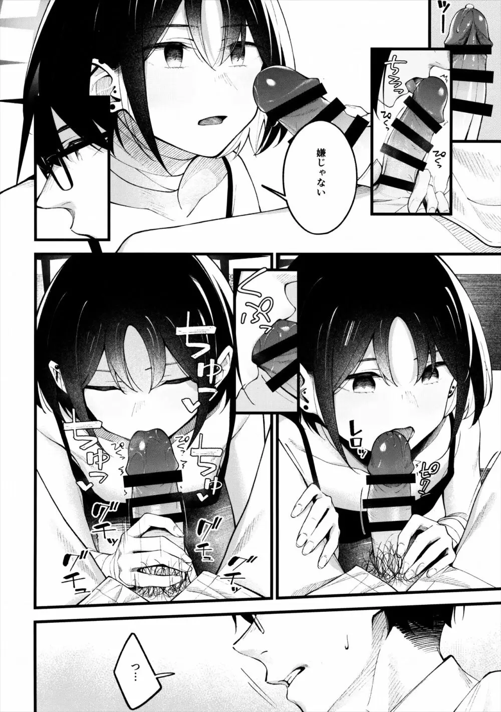 逃げ水を追いかけて - page11