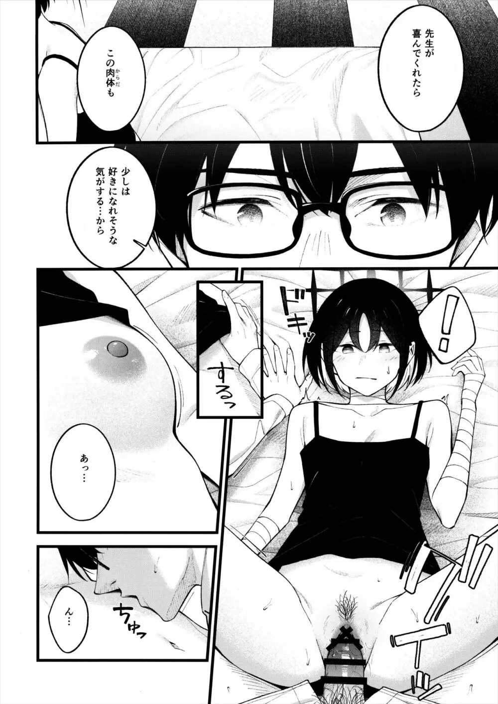 逃げ水を追いかけて - page15