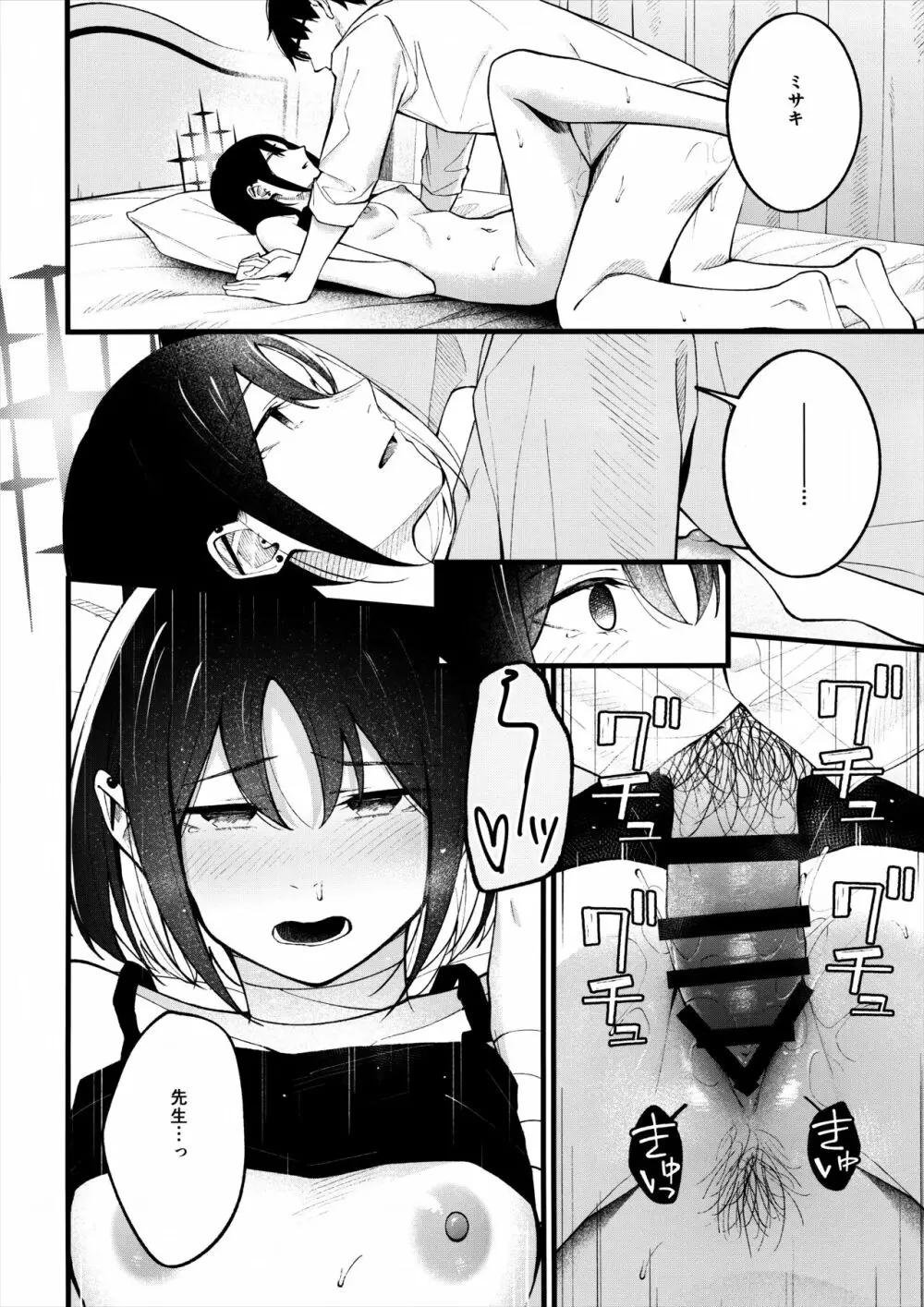 逃げ水を追いかけて - page17
