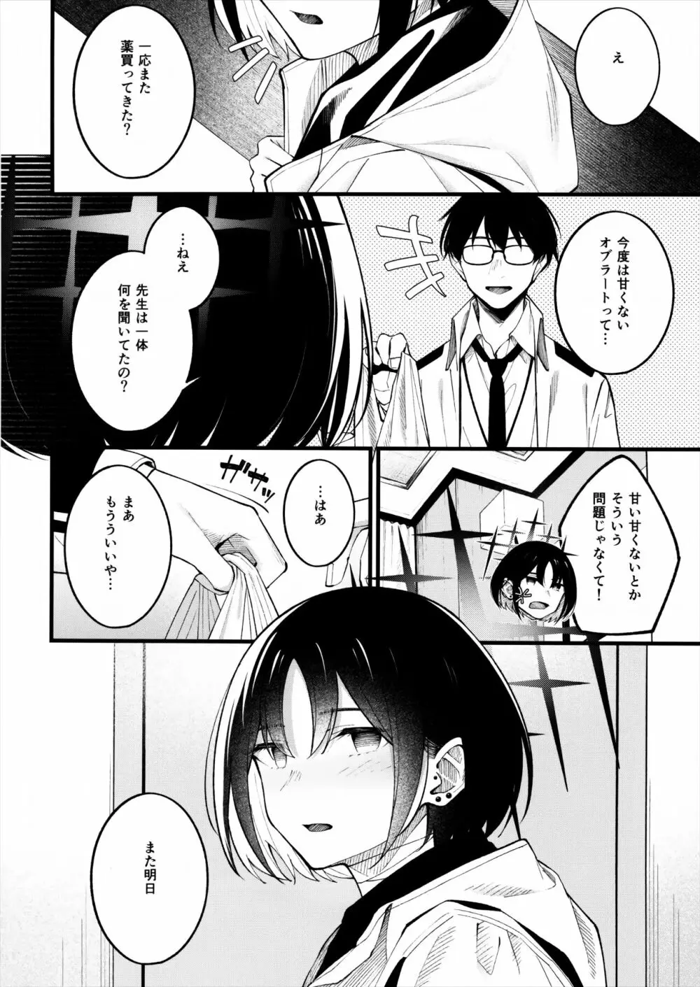 逃げ水を追いかけて - page19