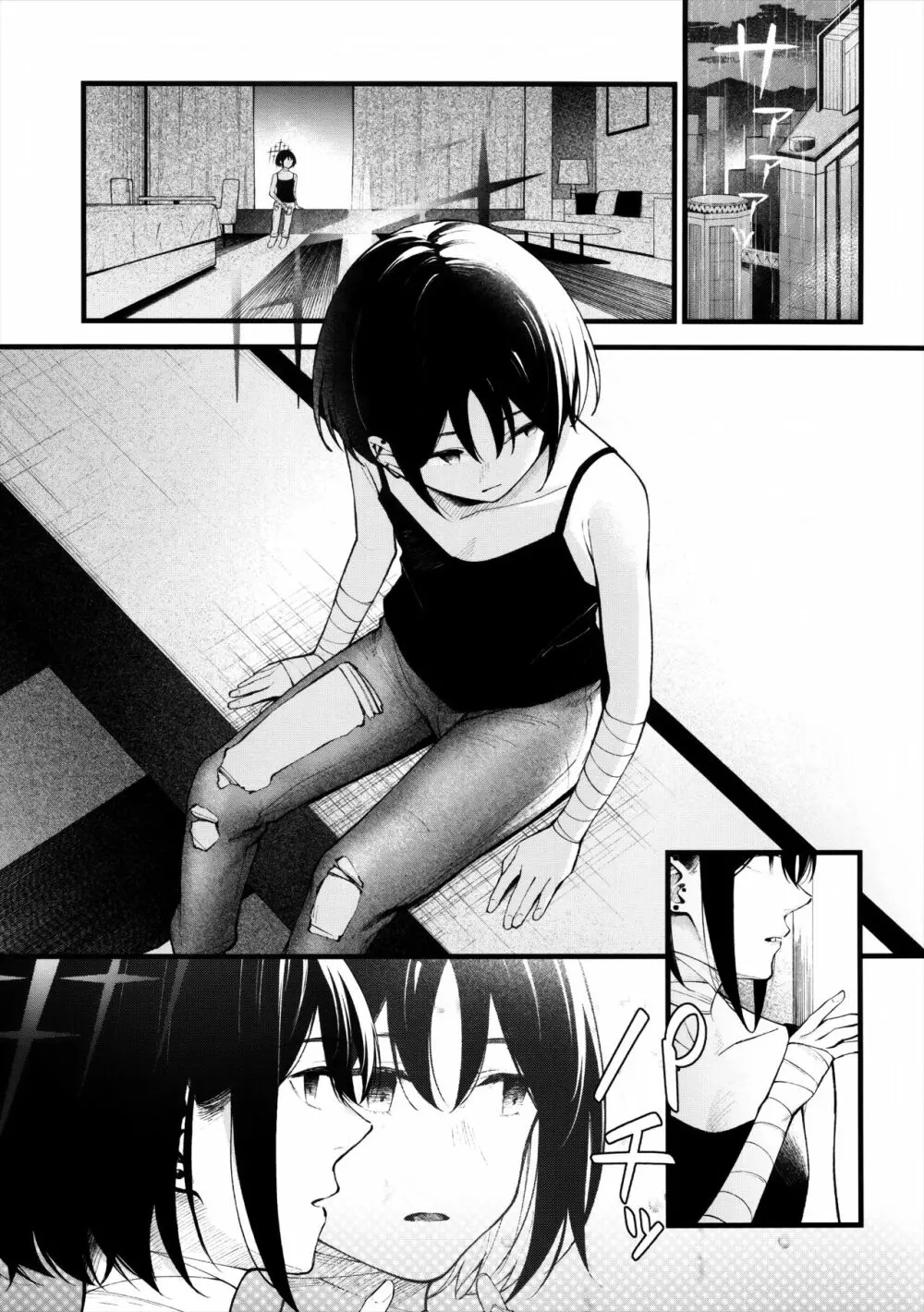 逃げ水を追いかけて - page4
