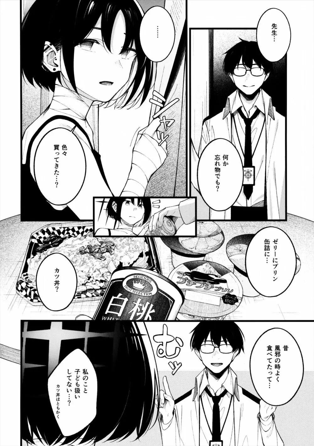 逃げ水を追いかけて - page5