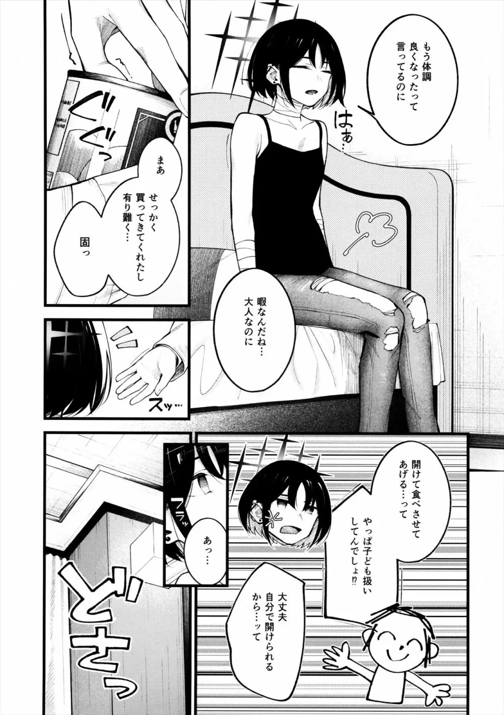 逃げ水を追いかけて - page6