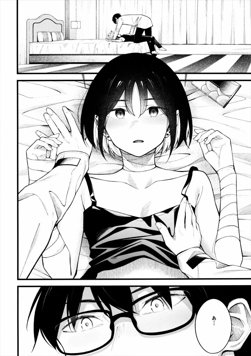 逃げ水を追いかけて - page7