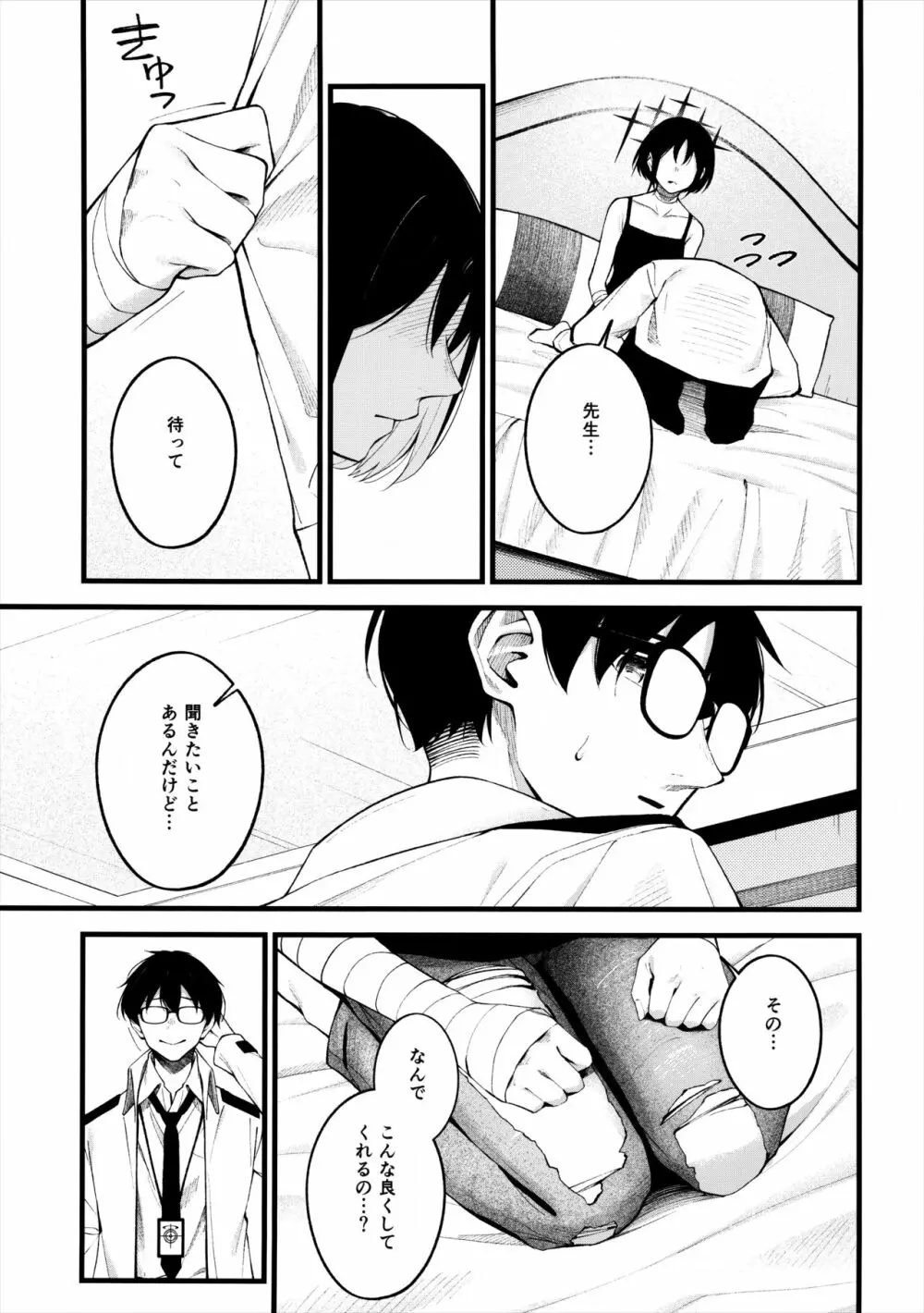 逃げ水を追いかけて - page8