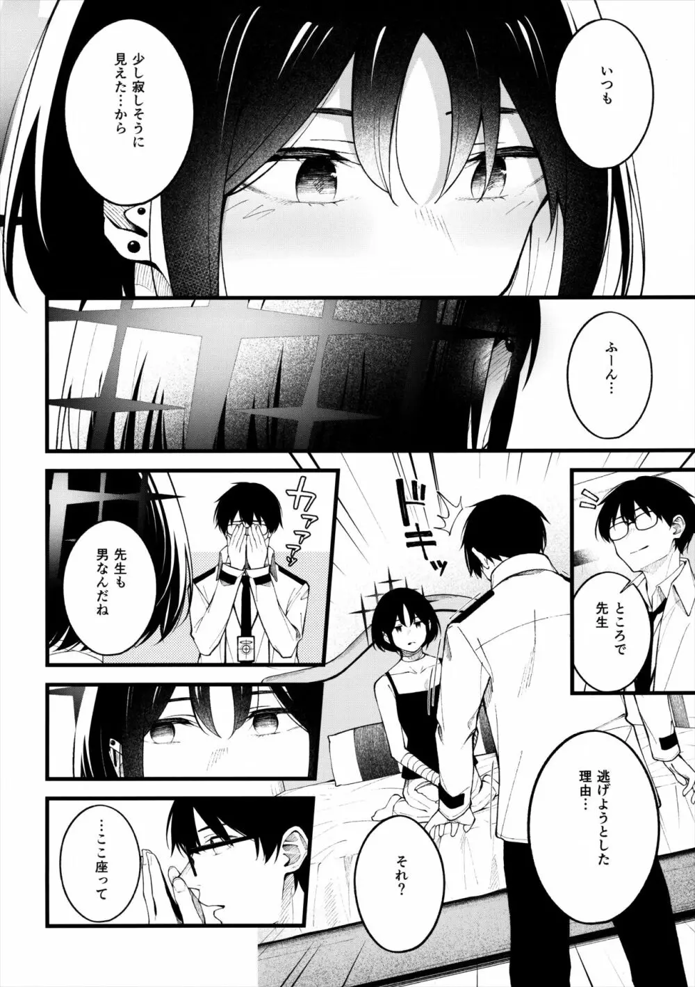逃げ水を追いかけて - page9